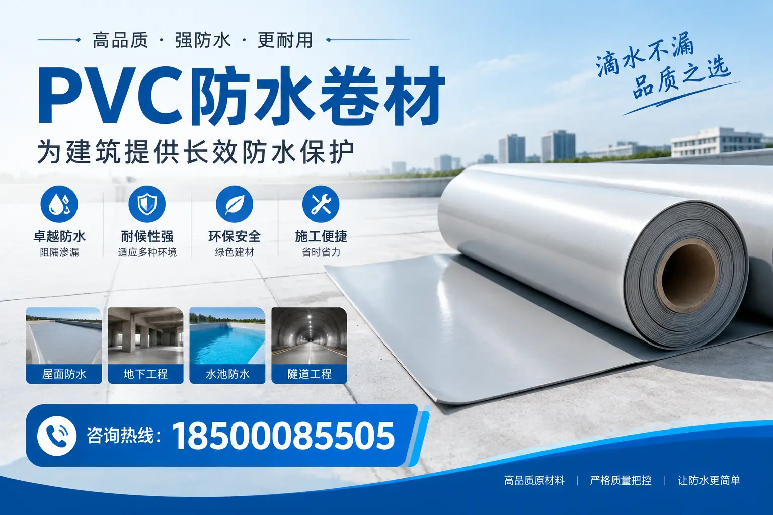 如何选择适合的PVC防水卷材?专家为您解答宜春的需求