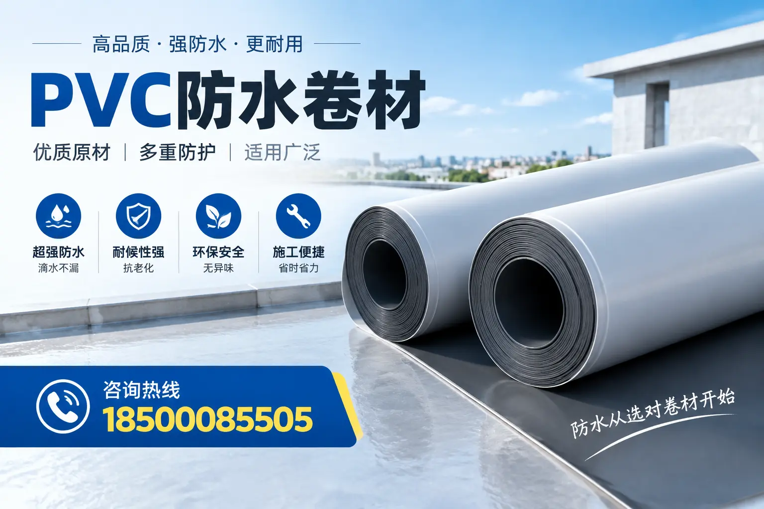 在宜春如何利用PVC防水卷材提升建筑价值