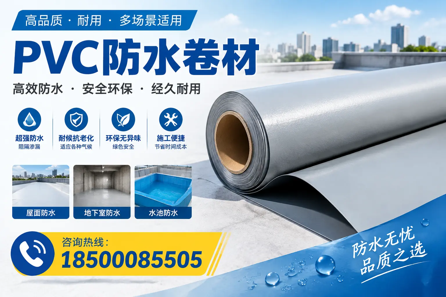 如何选择合适的PVC防水卷材?宜春市场的实用指南